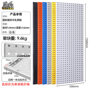 Chitu hardware tool hanging plate metal hole plate square hole tool rack wall storage shelf plate white 1500*500 plate thickness 1.6mm 1 piece / weight 9.6kg (excluding hooks)