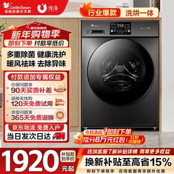 Littleswan (littleswan) drum washing machine fully automatic home 10kg with drying and washing and drying integrated large capacity ultra-thin sterilization frequency conversion td100v23pro trade-in subsidy
