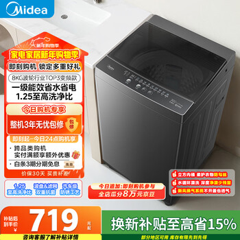Midea wash as you want pulsator washing machine fully automatic home 8kg direct drive frequency conversion patented no-clean mb80v36dt trade-in state subsidy jd.com self-operated