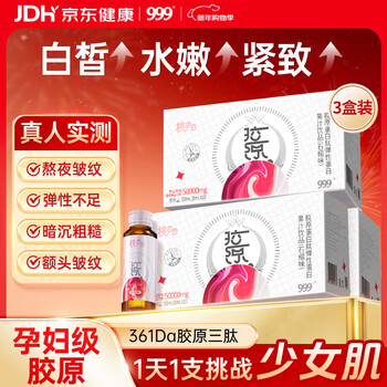 Sanjiu medicine 999 collagen peptide oral liquid small molecular peptide bonito elastin drink 3 boxes same style as hua shao