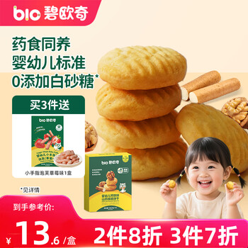 Biochi baby walnut biscuits 64g no added salt baby children's snack biscuits 10 months + enhanced calcium nutrition