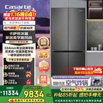 Casarte languang refrigerator 521 liters zero-embedded cross-door household large-capacity refrigerator 594 professional ultra-thin first-class energy-efficiency automatic ice making 15% national subsidy