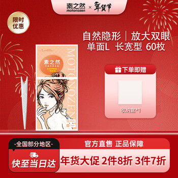 Motonozen double eyelid patch, invisible, natural, non-warping, lace, skin color, traceless for men and women, single-sided l4 tablets, 60 pieces