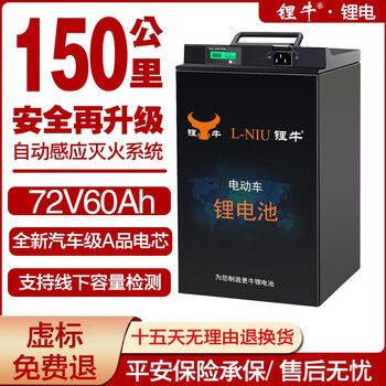 Li niu electric vehicle lithium battery 72v ternary lithium 60v battery vehicle battery takeaway large capacity electric motorcycle special aluminum shell 72v60ah+50a protection plate car large single cell + flameproof and explosion-proof