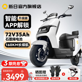 Xinri electric motorcycle 72v35ah graphene battery 160km long range electric motorcycle 1200w large motor intelligent electric vehicle commuting and taking out two-wheeled battery vehicle shuguang white-smart edition 72v35ah