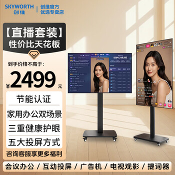 Skyworth movable tv best friend machine projection office training large screen 32 40 43 50 55 65 75 85 100-inch live broadcast large screen store display vertical screen all-in-one machine 55-inch rotating set tv + induction rotating cart frame