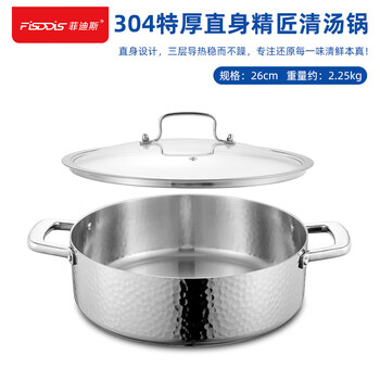 菲迪斯火锅304特厚不锈钢汤锅明火电磁炉通用锅具家商用涮盆鸳鸯锅26cm