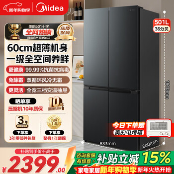 Midea refrigerator cross-door four-door dual-frequency first-class energy-efficient air-cooled frost-free household refrigerator full-space fresh french multi-door refrigerator 501/480/532 501 ultra-thin 60cm first-class dual-frequency cross refrigerator