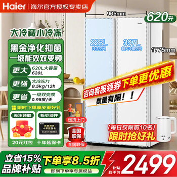 Haier's best-selling side-by-side double-door refrigerator 620 liters first-class energy efficiency dual-frequency air-cooled frost-free slim household large capacity black gold net taste subsidy 15% + trade-in extra large refrigeration space + strong freezing power +90 automatic hover + minimalist ice and snow white