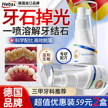 Hebst tartar remover and calculus cleaning magic dissolver quick-acting calculus removal spray dissolver 2 boxes