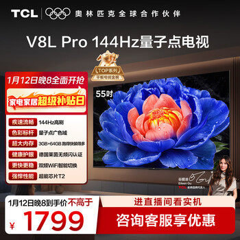 Tcl tv 55v8l pro 55-inch 144hz high brush qled quantum dot 3gb+64gb large memory 4k state subsidy