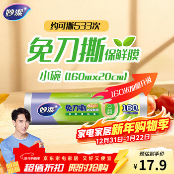 Miaojie knife-free cling film point-break pe food grade household kitchen refrigerator microwave oven disposable food for extra volume small bowl 20cm*160 meters