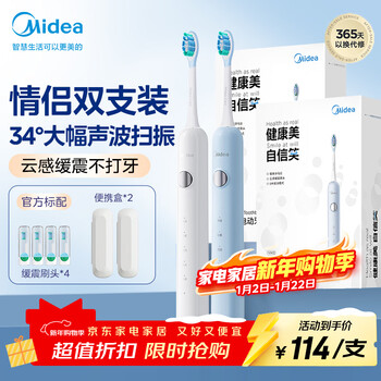 Midea electric toothbrush dual-pack adult sweeping vibration upgrade, super long battery life, 5 modes, efficient cleaning of teeth for men and women, ym3 blue and white new year gift