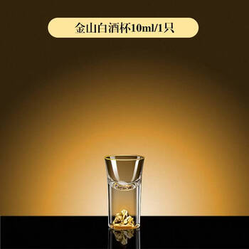 Fantasy light luxury jinshan white wine cup household wine dispenser set without handle with scale wine cup creative small wine cup 10ml jinshan white wine cup/1 high transparent crystal