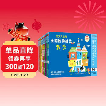 Kumon-style education, whole-brain enlightenment to create a genius brain, whole-brain ladder training for 4-6 years old, numbers, paper cutting, maze, handicraft, numbers, english, recognition table, creativity, creativity advanced (9 volumes in total), children's left and right brain intelligence development, logical thinking enlightenment training game, concentration training book, quiet book