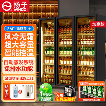 Yangzi full-screen display cabinet commercial refrigerated fresh cabinet internet celebrity wine cabinet beer beverage cabinet air-cooled frost-free refrigerator air-conditioning cabinet bar supermarket convenience store high-end vertical wine cabinet large three doors 1860*600*2010 first-level energy efficiency | dongbei supreme model frameless custom defogged glass completely fog-free