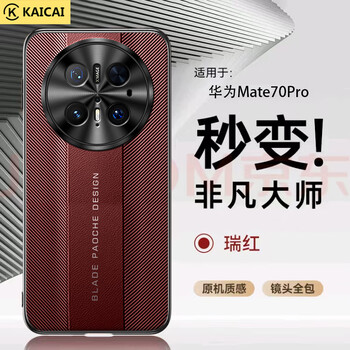 Kaicai metal lens all-inclusive + anti-scratch suitable for huawei mate70pro mobile phone case premium version 70pro + ultra-thin extraordinary plain leather men's and women's silicone anti-fall protective cover