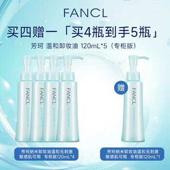 Fancl nano cleansing oil gentle and non-irritating 120ml (counter version) 5 pack buy 4 get 1 free