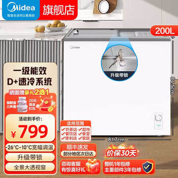 Midea freezer household 100/143/200 liter kmf freezer single temperature refrigeration freezing preservation small freezer no need for frequent defrosting first class energy efficiency power saving refrigerator frost reduction new year product upgraded with lock home and business dual-use display 200 liters ms-205lge