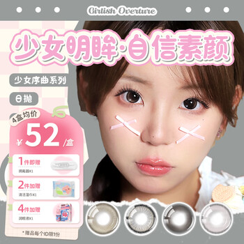 Labai poetic girl overture color contact lenses daily disposable hydrogel color contact lenses 10 pieces large diameter color fusion contact lenses original first love 0 degree