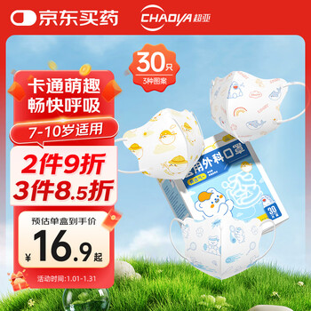 Super asia children's 3d three-dimensional mask medical surgical children's mask 6-12 years old breathable autumn and winter rhinitis warm 30 pieces/box