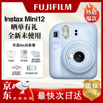Fuji (fujifilm) instax mini12 instant imaging camera polaroid instant imaging camera mini12 hydrangea blue (limited edition) version standard (no photo paper)