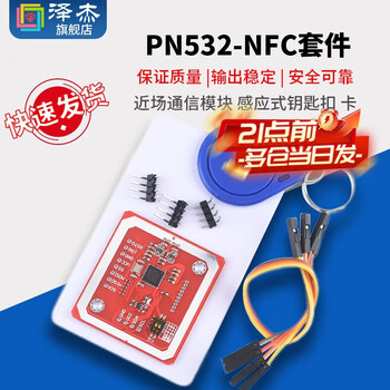 Zejie nfc/rfid reader card kit pn532 near field communication module 13.56mhz suitable for arduino raspberry pi