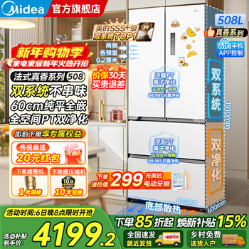 Midea m60 series 508/520 liter french multi-door cross four-door dual system non-odor bottom cooling ultra-thin zero-embedded flat-embedded air-cooled frost-free first-level inverter household refrigerator bcd-508wufpzm (e) stardust white