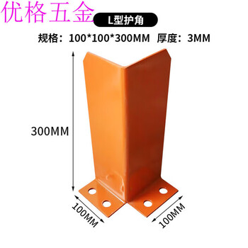 Zhewei shelf anti-collision foot protection column protective corner heavy-duty shelf accessories forklift anti-collision foot protection u-shaped l-shaped iron corner protection l-type 3mm