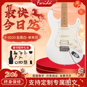 Farida f5020/f2020 electric guitar for beginners, students, single, double, single shake, professional advanced electronic smart speaker, 39-inch f-5020, metallic white mwh, single, double, free full set of accessories