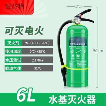 Water-based fire extinguisher household 3l store commercial 6l 9 liter 2 liter portable foam environmentally friendly vehicle-mounted oil-fired electric fire 6l water-based fire extinguisher 2024 old national standard