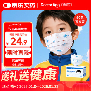 Kangaroo doctor medical surgical mask 50 pieces children's size masks individually packed dustproof and sterilization grade 6-12 years old breathable and anti-pollen