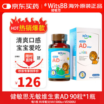 Jianminsi multi-effect compound algae oil dha minbao specializes in infants and young children dha children's seaweed oil non-fish oil 60 capsules ad seaweed oil 0-3 years old vitamin ad 90 capsules * 1 bottle