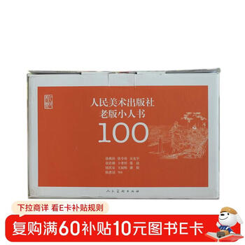 People's fine arts publishing house old edition little man's book 100