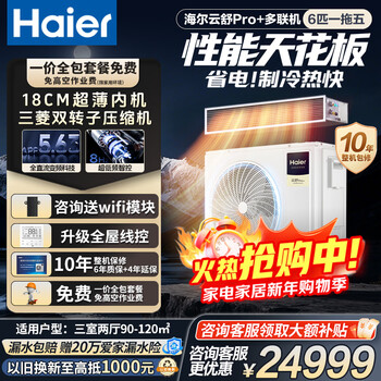 Haier central air conditioner one to four household multi-split duct machine one to three\one to five\one to six full dc variable frequency embedded air conditioner yunshu pro+ first level energy efficiency 6 hp three bedrooms and two living rooms 90-120 - consult customer service for discounts