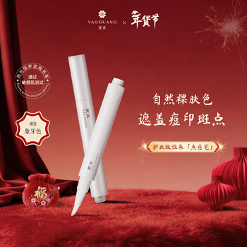 Yaoguang hengyang liquid concealer pen ivory 3.8g small white pen concealer stick acne pen naturally covers spots and is not easy to remove makeup