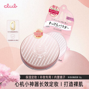 Club birthday gift limited edition good night powder with mirror, moisturizing oil control and makeup setting rose scent 12g