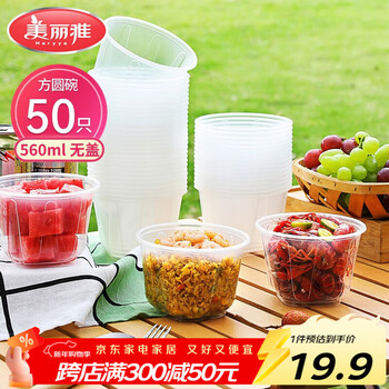 Meiya disposable bowl food grade square bowl 560ml*50 pieces thickened plastic high temperature resistant soup bowl takeaway picnic box