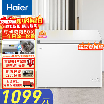 Haier 300 liter commercial household freezer large capacity refrigerator freezer dual-purpose small freezer household small refrigerator freezer first-class energy-saving trade-in bc/bd-300ghpd new pcm liner 300l