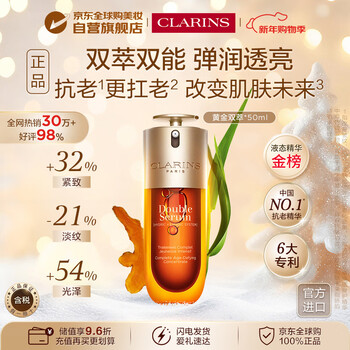 Clarins nine generations double extract essence 50ml stable and firming with anti-counterfeiting code imported birthday and new year gift for girls