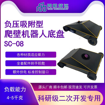 Wall-climbing robot chassis, 4-5kg load, negative pressure adsorption, dedicated for scientific research and secondary development, black