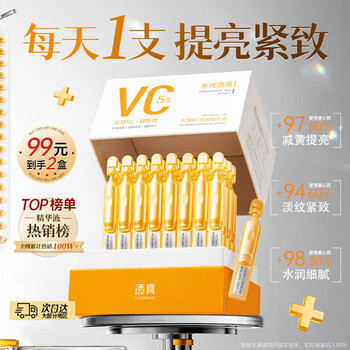 Translucent l-vc second-throwing essence to reduce yellowing, brighten dullness, medical beauty white vitamin c, niacinamide, anti-wrinkle, firming and antioxidant