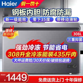 Haier freezer 200l 300l large capacity full freezing energy saving ultra-low temperature quick freezing no need for frequent defrosting home small freezer freezer new level energy efficiency refrigeration dual-purpose 308l hot style can hold 435 jin of meat 1.1 meters long