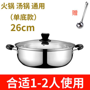 Tuojin german quality stainless steel thickened soup pot, induction cooker, universal special hot pot basin, household steaming and boiling pot, pot, standard model for 1-2 people, 26cm