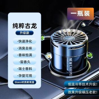 Shantou lincun car diffuser car water solid paste car interior decoration decoration men's and women's long-lasting light aromatherapy deodorizer black bottled aromatherapy cologne 1 bottle long-lasting deodorizer and odor elimination