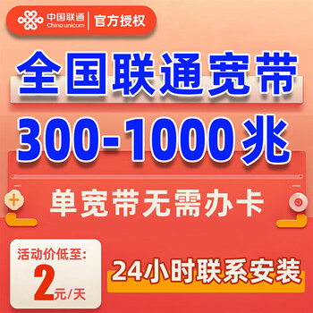 China unicom (unicom) broadband processing china unicom daily rental broadband 300-1000m low monthly rental broadband installation 300m