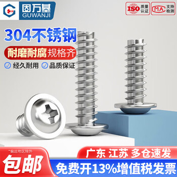 Guwanji 304 stainless steel cross round head with padded flat tail self-tapping screw pwb pan head meson electronic small screw national standard m3*5 50 pieces 304 material