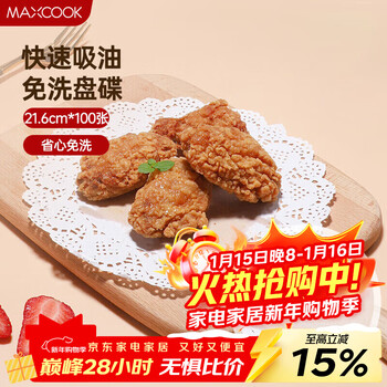 Maxcook disposable oil-absorbing paper cooking paper baking paper grease-proof paper barbecue paper lace 21.6cm 100 sheets mcpj7033