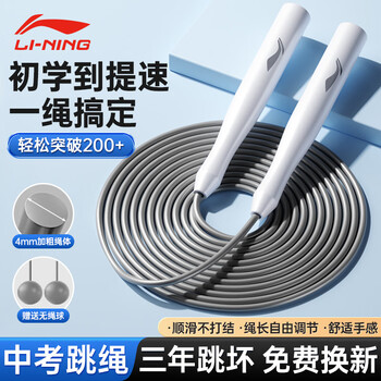 Li ning (li-ning) racing skipping rope for adults, children, primary and secondary school students, competition, high school entrance examination, special weight loss rope training, professional skipping rope, upgraded version, thick non-slip handle, white, authentic guarantee