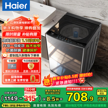 Haier fully automatic pulsator washing machine 8/10/12kg for small rental housing in residential dormitories, ultra-high cleaning ratio, antibacterial and mite removal, healthy washing, national subsidy for trade-in, pulsator 8kg, nano ultra-clean cleaning + antibacterial and mite removal + fresh air change + first-level energy efficiency
